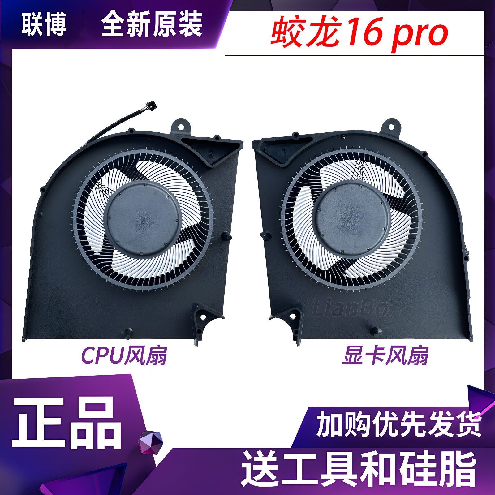 适用于机械革命 蛟龙16 16pro 16S 16K 2023 2024游戏本散热风扇