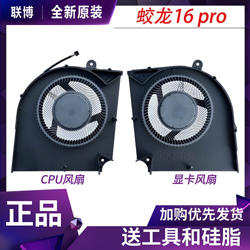 适用于机械革命 蛟龙16 16pro 16S 16K 2023 2024游戏本散热风扇