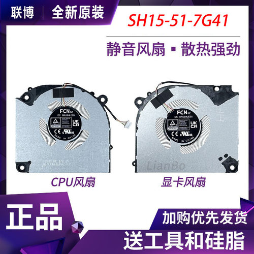 适用于 宏基/暗影骑士·擎5 N23J8 Shadow SH15-51-7G41 散热风扇