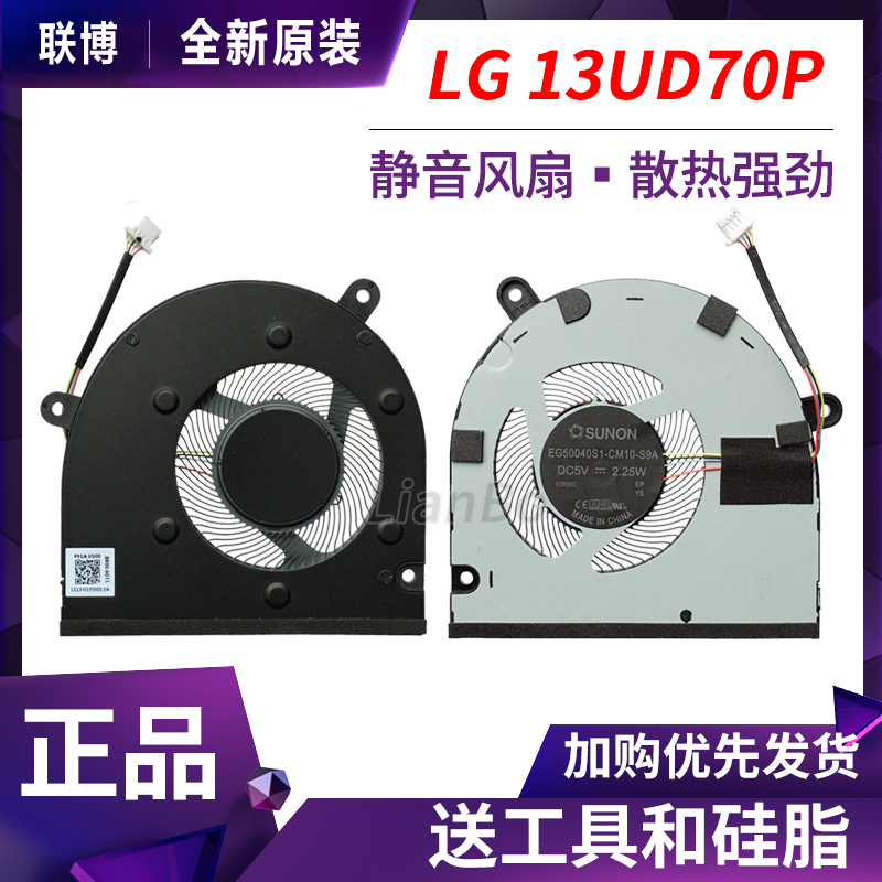 原装LG 13UD70P-GX30K GX50K风扇EG50040S1-CM10-S9A 1323-01FJ00 电脑硬件/显示器/电脑周边 散热器/风扇 原图主图