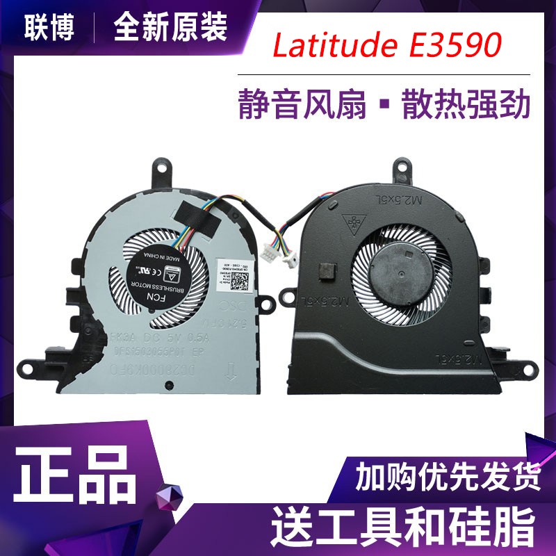 适用于戴尔 Latitude E3590 P75F 15-5575 5570 17 5770 P90F风扇