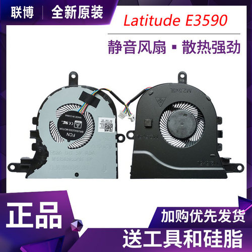 适用于戴尔 Latitude E3590 P75F 15-5575 5570 17 5770 P90F风扇