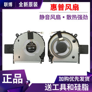 001 惠普 L20819 W132风扇 TPN x360 Pavilion 全新原装