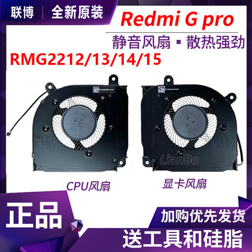 适用小米红米RMG2212 2213 2214 2215-AI AD Redmi G Pro2022风扇