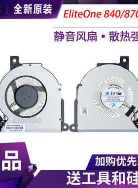 适用于 惠普/HP EliteOne 840/870 G9 AIO电源风扇M81913－001