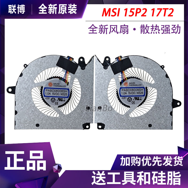 MSI 15P2 17T2 Pulse16 C14VH N525 N526 PABD08008SH 散热风扇