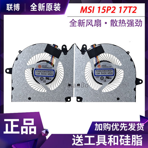 MSI 15P2 17T2 Pulse16 C14VH N525 N526 PABD08008SH 散热风扇