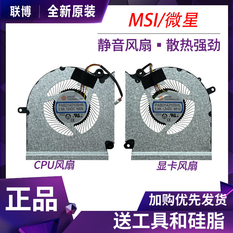 全新原装微星GE68 GP68H A14VIG/HG 13V/H/F/HG/IG 15M1 15M2风扇