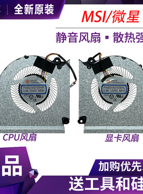 全新原装微星GE68 GP68H A14VIG/HG 13V/H/F/HG/IG 15M1 15M2风扇