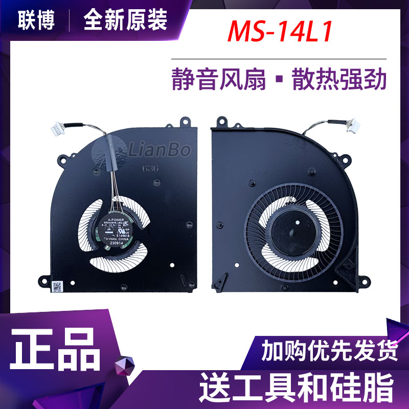 适用于微星Commercial Modern14 H  MS-14L1风扇 BS5405HS-U6Q
