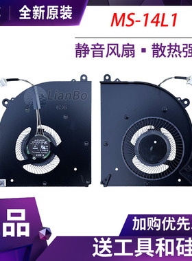 适用微星新世代MS-14L1 Commercial/Modern14 H风扇 BS5405HS-U6Q