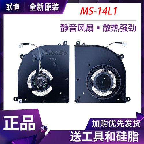 适用微星新世代MS-14L1 Commercial/Modern14H D12/A13/D13MG风扇