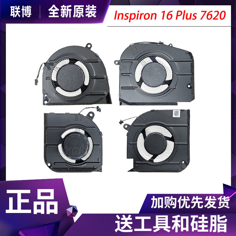 适用 戴尔Inspiron/Vostro 16-5620 5625 5630 5635风扇plus 7620