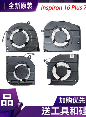 适用 戴尔Inspiron/Vostro 16-5620 5625 5630 5635风扇plus 7620