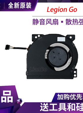 Lenovo/联想拯救者掌机Legion Go 8APU1掌上游戏机风扇5F10S14134