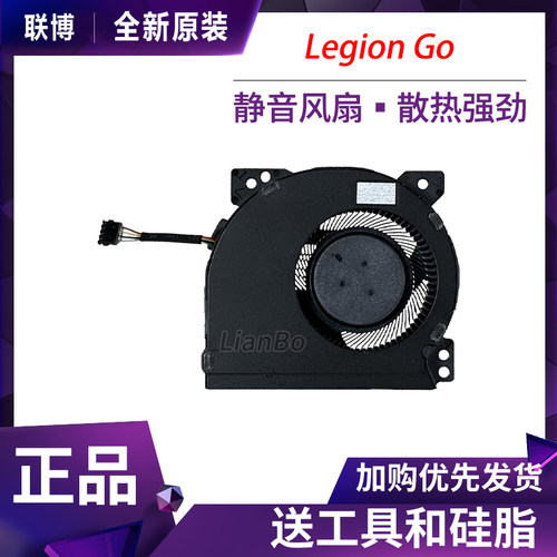 适用 Lenovo拯救者掌机Legion Go 8APU1掌上游戏机风扇5F10S14134
