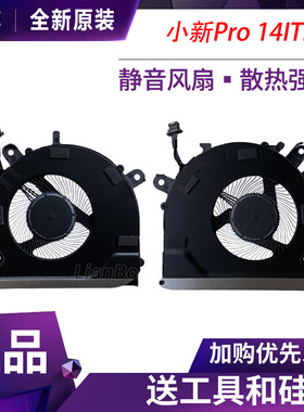 适用小新Pro 14ACH 14ITL/IHU/ARH 2021 Yoga 14sACH/ITL/ARH风扇