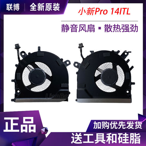 适用小新Pro 14ACH 14ITL/IHU/ARH 2021 Yoga 14sACH/ITL/ARH风扇