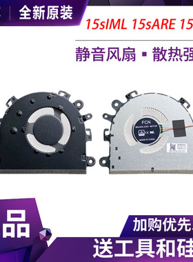 全新原装 联想 IdeaPad 15sIML 15sARE 15sIIL 2020 风扇