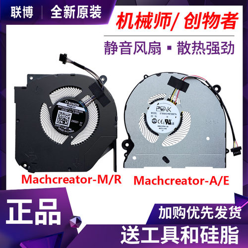 原装 机械师 创物者 Machcreator-M -R -E -A MR26 RR36 MD热风扇