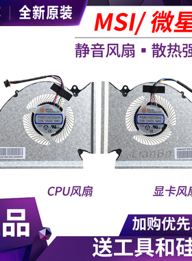 MSI/微星 GE76 WE76 GP76 MS-17K3 17K2 17K1 散热风扇 N451 N452