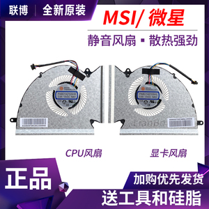 MSI/微星 GE76 WE76 GP76 MS-17K3 17K2 17K1 散热风扇 N451 N452