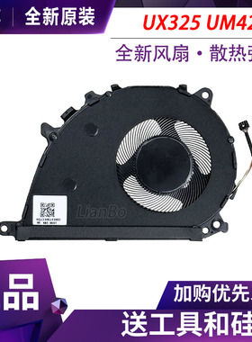 适用华硕灵耀Zenbook 13 UX325 E 14UX425E UM425 U4700J/E/I风扇