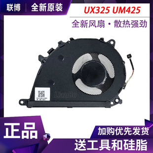 适用华硕灵耀Zenbook 13 UX325 E 14UX425E UM425 U4700J/E/I风扇