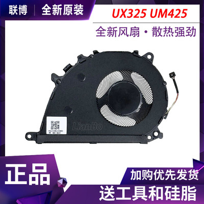 适用华硕灵耀Zenbook 13 UX325 E 14UX425E UM425 U4700J/E/I风扇