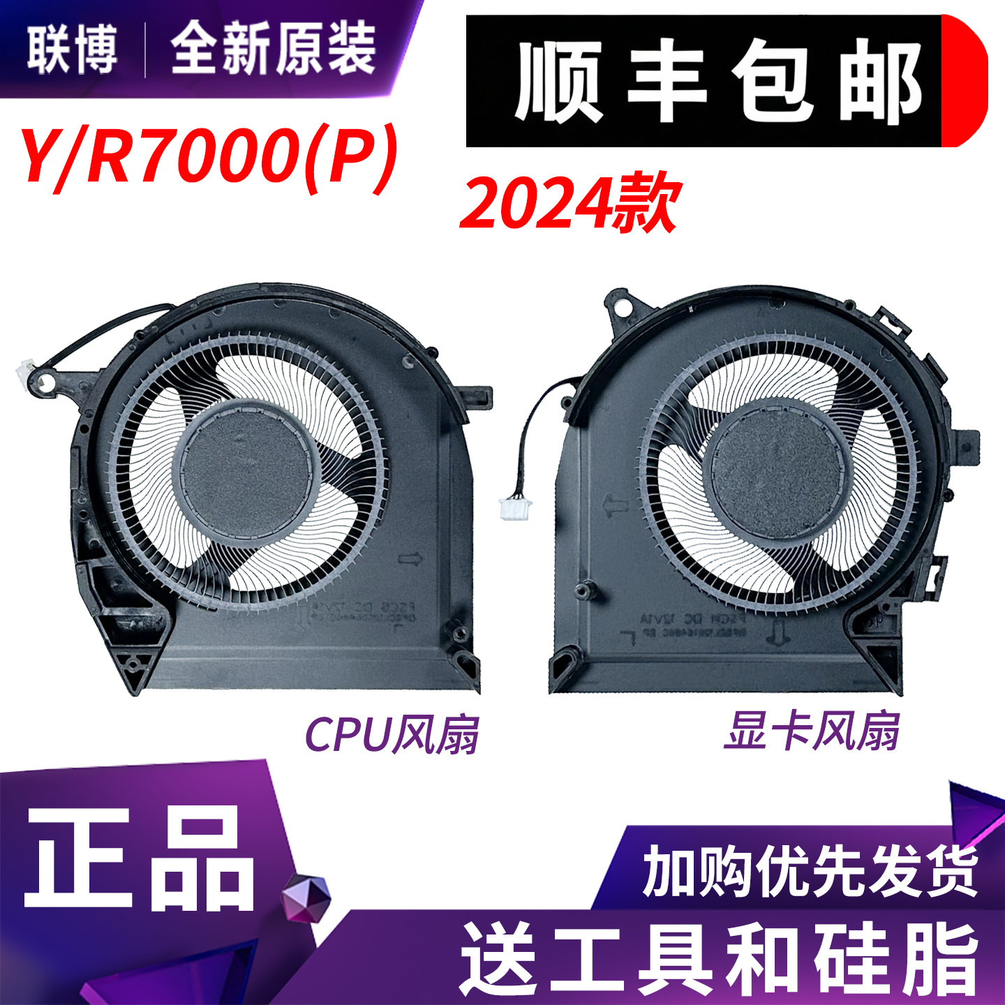 适用于 Lenovo/联想 拯救者 Y7000P IRX9 R7000 APH9 2024 风扇图片