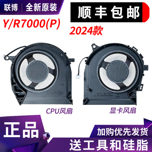 适用于 Lenovo/联想 拯救者 Y7000P IRX9 R7000 APH9 2024 风扇