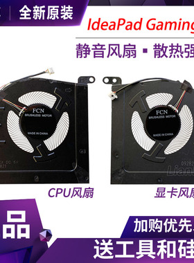联想小新IdeaPad Gaming 3 15IAH7 16IAH7散热风扇5H40S20577/576