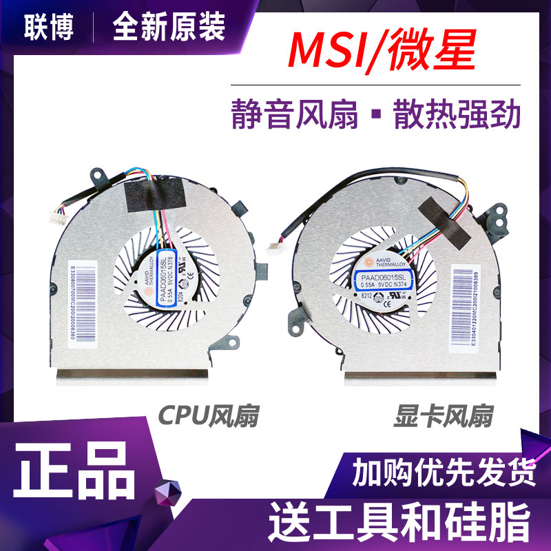 微星 GE62MVR GE72MVR MS-16JC MS-179C 显卡 CPU 风扇 N376 N374