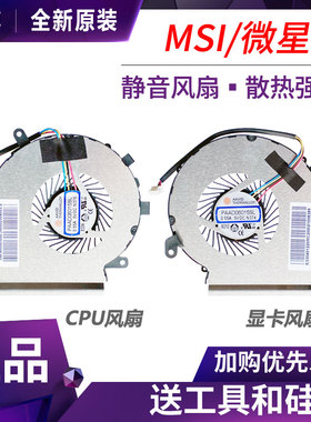 微星 GE62MVR GE72MVR MS-16JC MS-179C 显卡 CPU 风扇 N376 N374