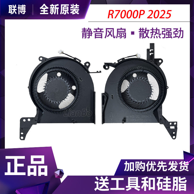 适用于 拯救者Lenovo Legion R7000P 2025 RTX5060/70 散热风扇