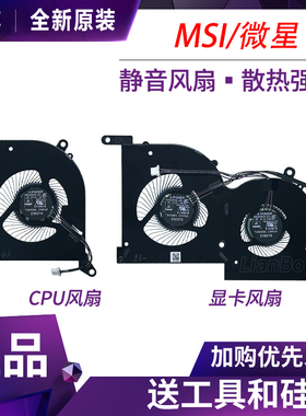 微星MS-16V6 GS66 Stealth 15 A3VE/VF WS66 P66风扇BS5005HS-U5L