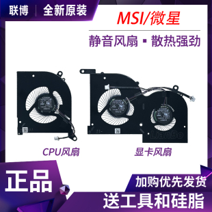 适用于 微星MS-16V6 GS66 Stealth 15 A3VE/VF WS66 P66风扇