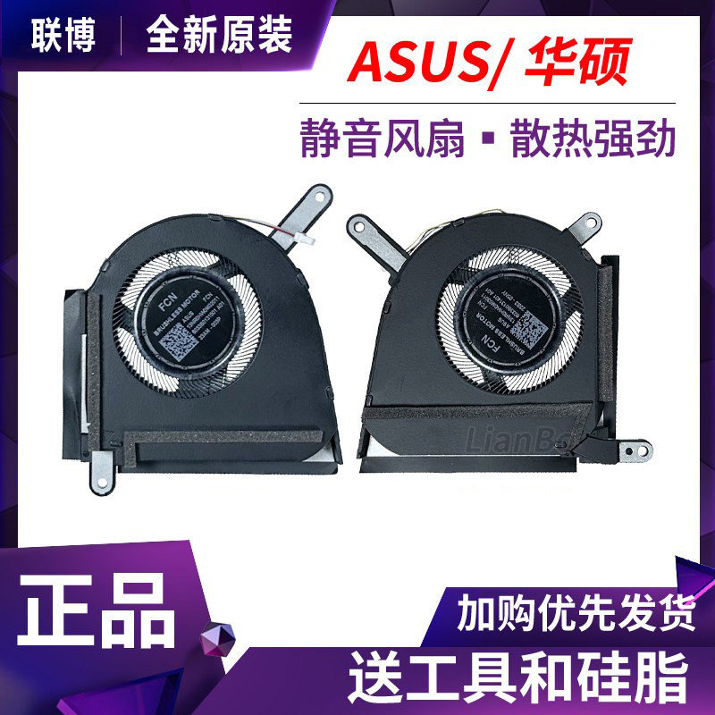 适用于 华硕 天选5pro 天选5 FX607 FA607 FA607P FX607J 风扇