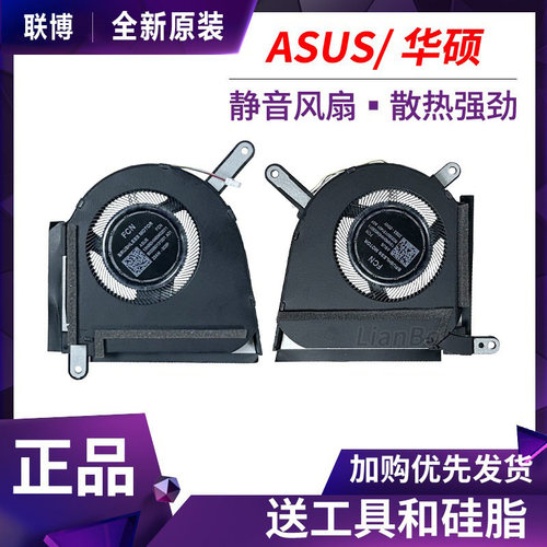适用于 华硕 天选5pro 天选5 FX607 FA607 FA607P FX607J 风扇