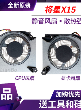 适用七彩虹将星X15 AT 22 X15 XS 22 X15 AT 23/H2 X17 AT 23风扇