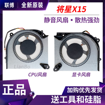 适用七彩虹将星X15 AT 22 X15 XS 22 X15 AT 23/H2 X17 AT 23风扇