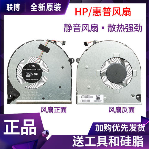 惠普15-DU/DY/DW 15S-DY/GR/GY/DU 250 G8/G9风扇TPN-C139/C151