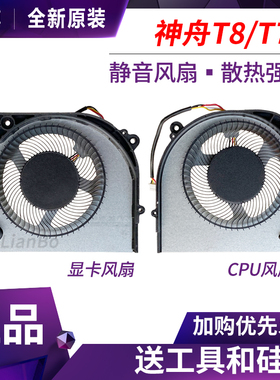 原装 神舟 战神 T7 T8-DA5NP/DA7NP/DA9NT/DA7NS 散热风扇