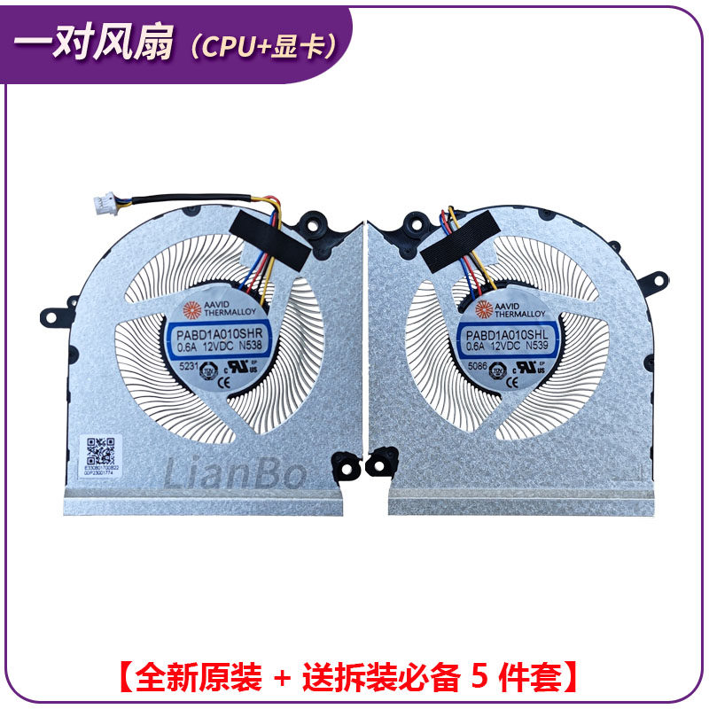 微星 泰坦Vector16 HX AI MS-15M3风扇 PABD1A010SHR/L N538 N539