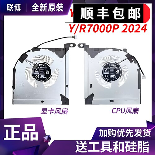 适用联想拯救者R7000P Y7000P 2023 2024 ARH8/9 IRH8 IRX9 风扇