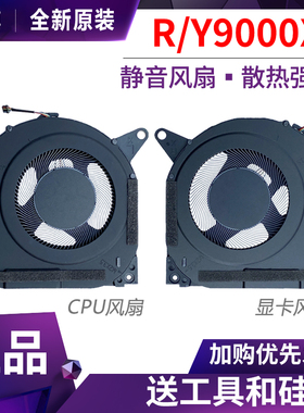 原装联想拯救者R9000X Y9000X IAH7 ARHA7 2021 2022散热风扇