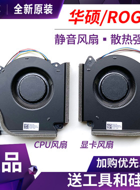 华硕ROG 魔霸6 枪神6 plus G513R G713R W/M/R/X风扇
