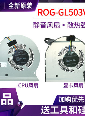 原装 华硕GL503VS风扇 ROG Strix GL503VS  S5AS CPU 显卡风扇