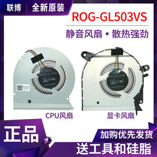 Strix ROG GL503VS S5AS 显卡风扇 原装 CPU 华硕GL503VS风扇