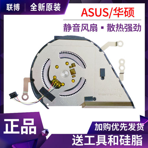 全新原装Asus/华硕风扇